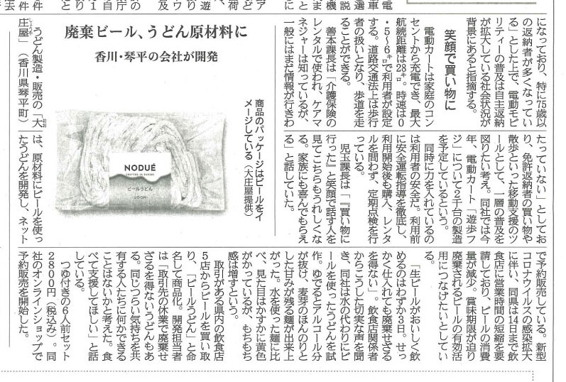 産経新聞で「ビールうどん」が紹介されました。