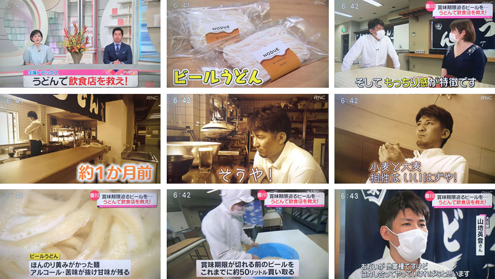 news every.（西日本放送）で「ビールうどん」が紹介されました。