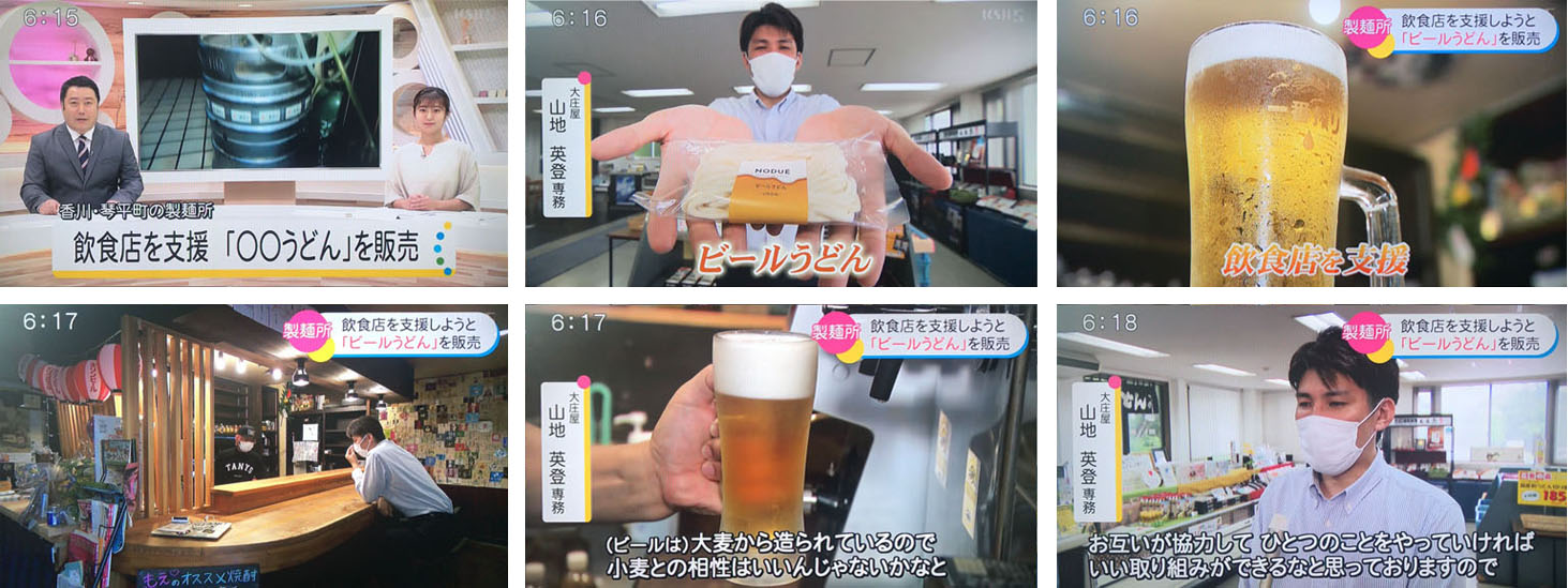 ニュースパークKSB（瀬戸内海放送）で「ビールうどん」が紹介されました。