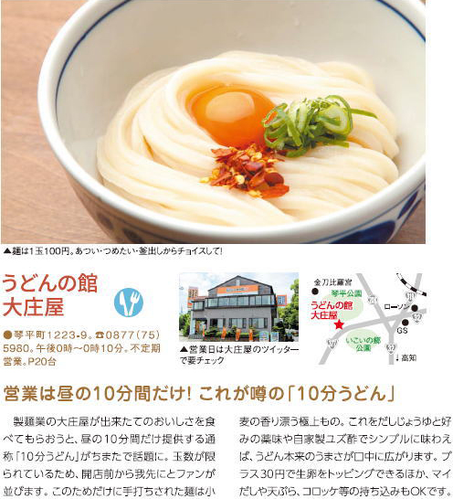 四国新聞で「10分うどん」が紹介されました。