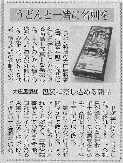 メディア名刺うどん